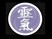 Reiki Practitioner Galway
